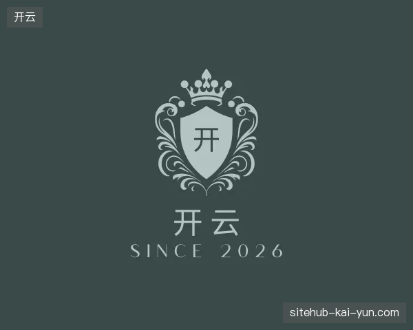探访开云官方入口